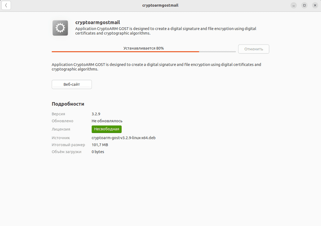 install-gost-mail-ubuntu-03.png